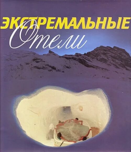 Книгу экстрим
