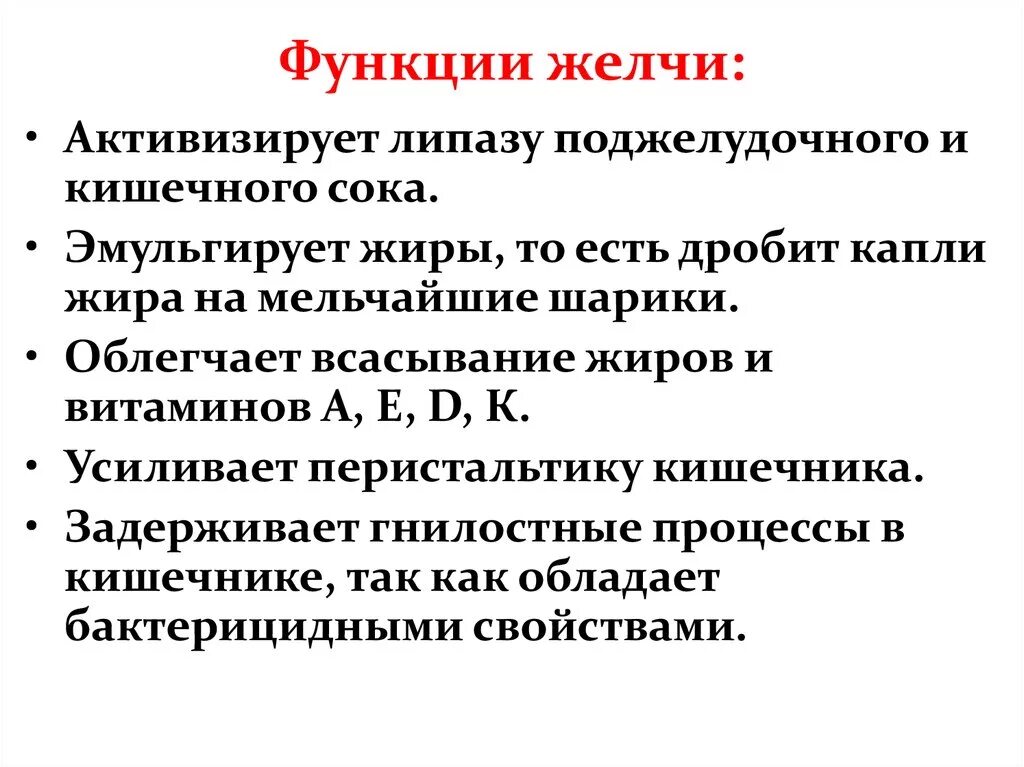 Три функции желчи в пищеварении. Функции которые выполняет желчь. Назовите основные функции желчи.. Основные пищеварительные функции желчи:. К биологическим функциями желчи относятся:.