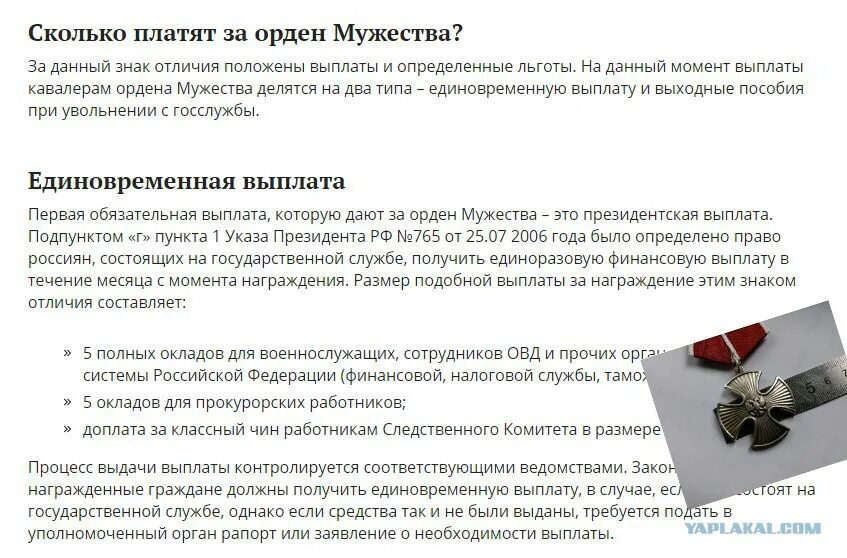 Ежемесячная выплата за орден мужества. Орден Мужества выплаты военнослужащим. Льготы выплаты орден орден Мужества. Орден Мужества выплаты за орден. Выплаты за орден Мужества.