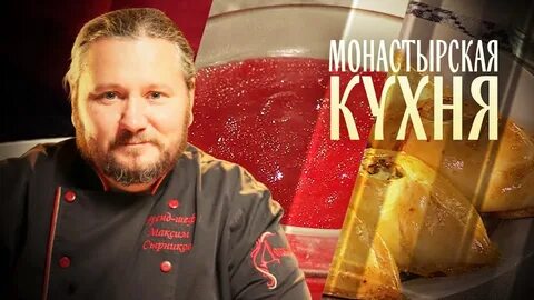 Монастырская кухня треска