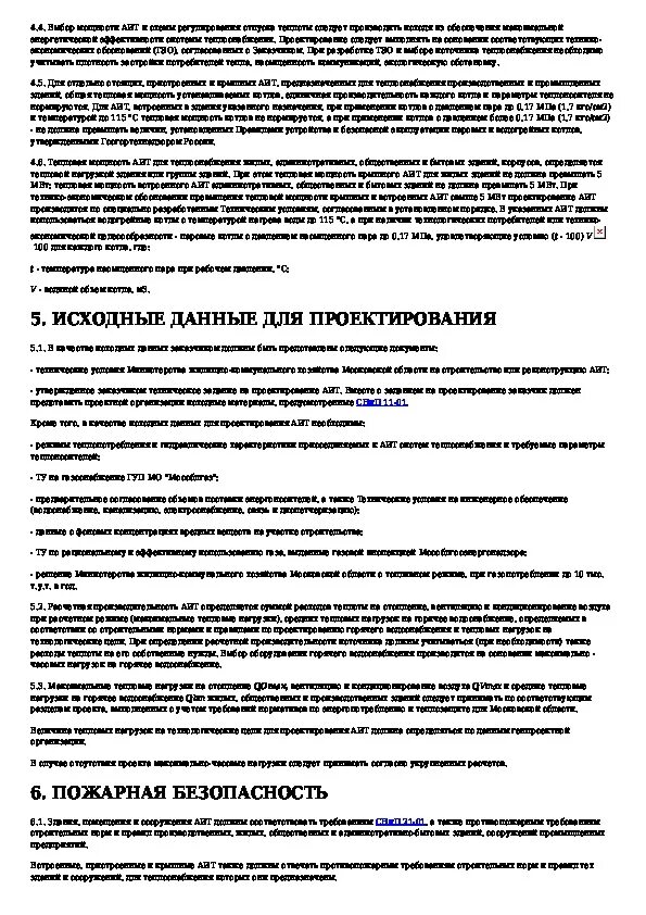 Сп 41 104 2000 статус на 2025. Автономные источники теплоснабжения. сп 41-104-2000. сп 41-104-2000 статус на 2025 год.