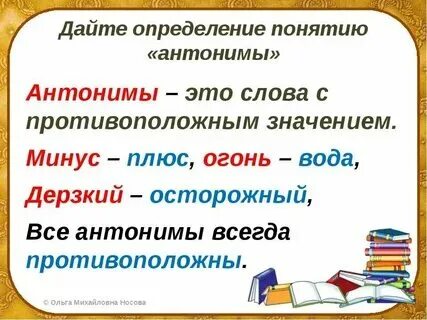 Презентация к уроку русского языка 2 класс на тему: "Упражнения в подборе синони