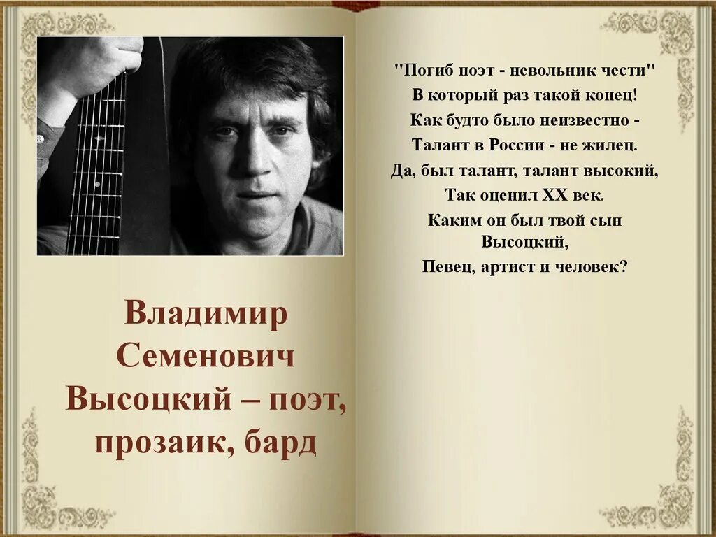 Стихотворение Владимира Семеновича Высоцкого. Высоцкий в. "стихотворения". Темы поэзии высоцкого