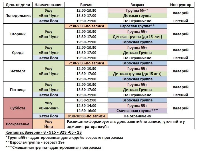 Маршрут 49 кострома расписание. Расписание клуба единоборств. Расписание занятий по единоборствам. Школа чемпионов Коммунарка. Школа чемпионов Коммунарка клуб единоборств.