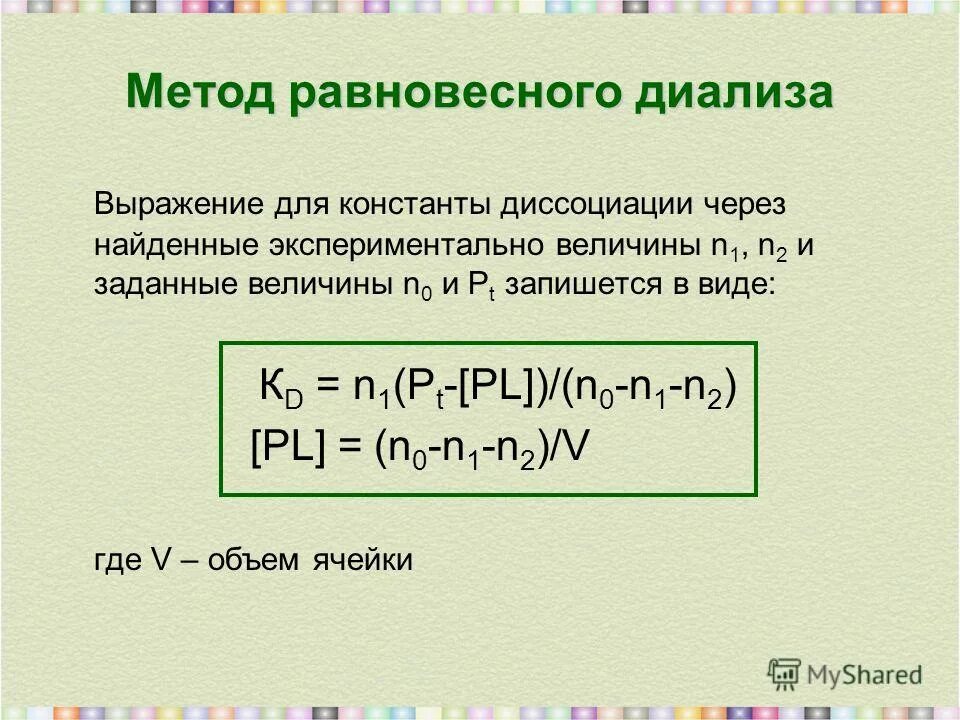 Икс константа. Икс константа. Зависимость равновесия реакции от константы. Равновесие в растворах кислот и оснований. Константа нестойкости комплексных соединений формула.