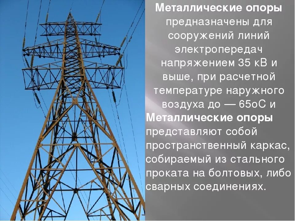 классификация опор воздушных линий электропередачи лэп. устройство железобетонной опоры 220 кв схема. охранные зоны воздушных линий электропередач 110 квт. типы опор вл-6кв. схема устройства воздушной линии электропередач.