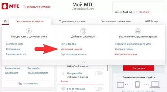 Блокировка МТС. МТС частичная блокировка. МТС заблокировать. *111*157# Блокировка номера. Почему заблокировали мтс