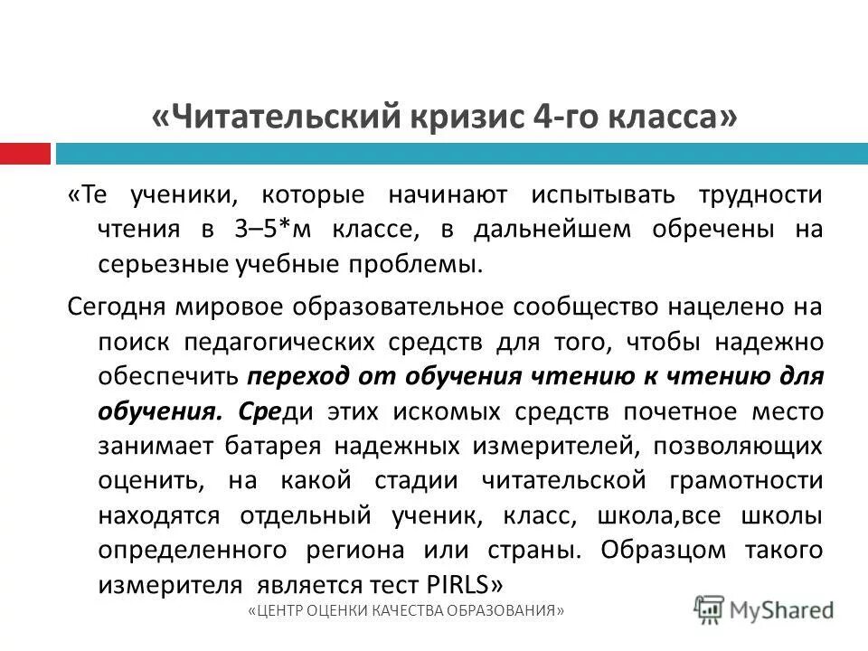 кризис в классе. кризис в классе. этапы подросткового развития. кризис для презентации. структура читательской грамотности.