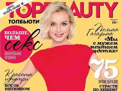 Топ бьюти