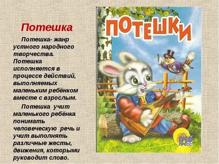 Народные прибаутки детям