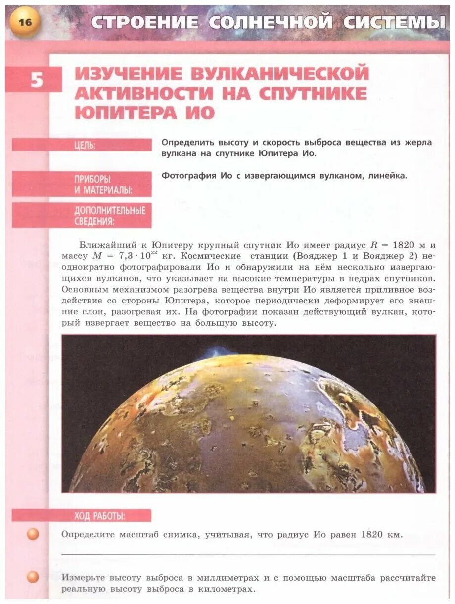 В м чаругин астрономия 10-11. Астрономия 11 класс тетрадь практикум. Тетрадь практикум астрономия 10-11 класс чаругин. Базовый уровень гдз. Лабораторные практикум 11 класс астрономия.