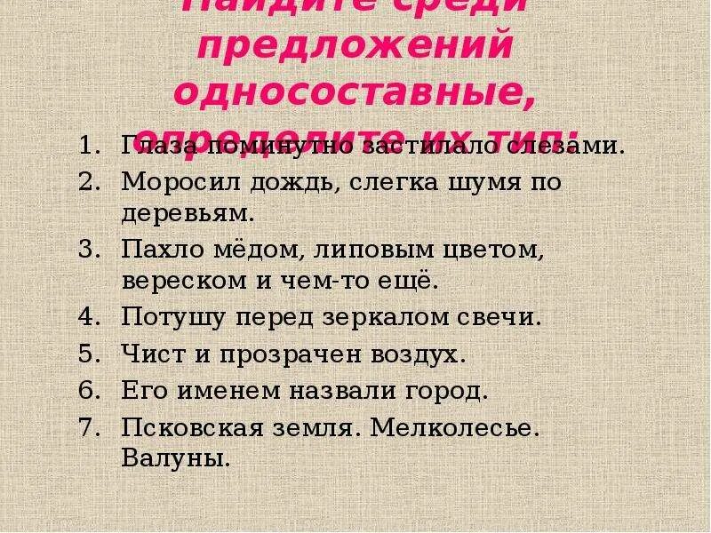 Просодносоставное предложение. Односоставные предложения. Предложение со словом дождь. Предложения про дождь.