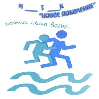 Новое поколение тольятти
