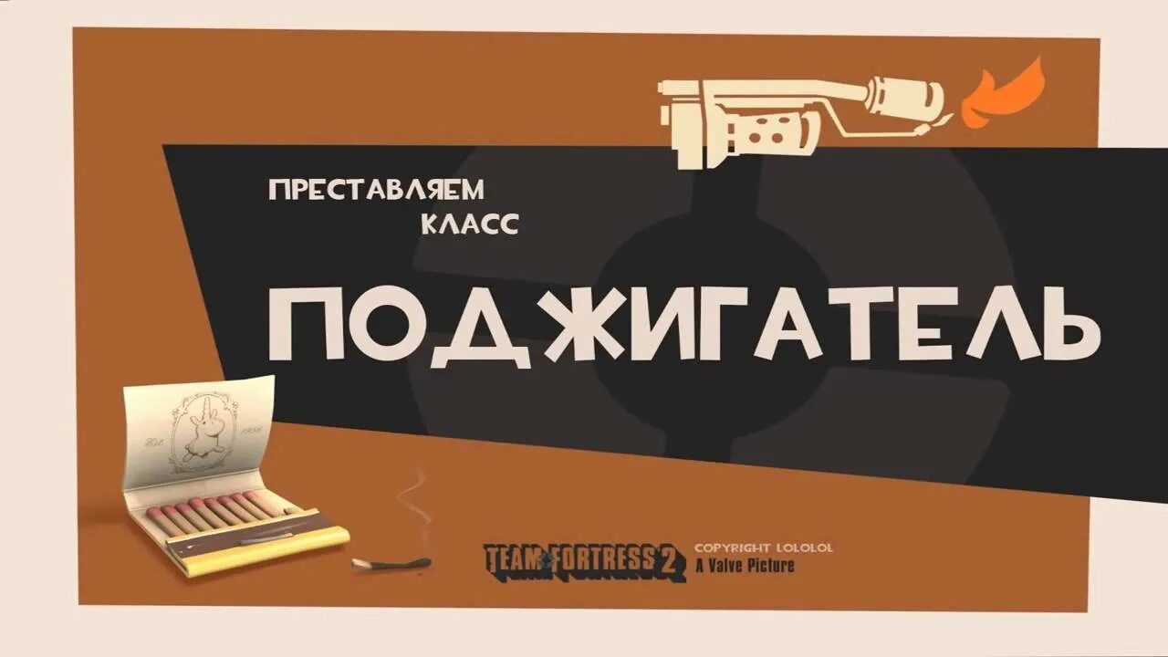 Класс представляет страну. Знакомьтесь поджигатель тф2. представляем класс поджигатель. встречайте класс поджигатель. представляем класс.