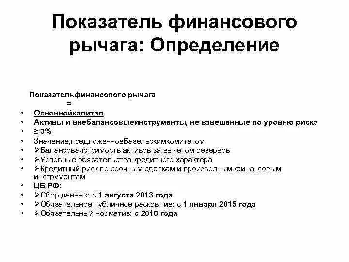 Формула средний подушевой норматив финансирования. Финансовый рычаг. Коэффициент финансового рычага леверидж формула по балансу. Норматив н1. Подушевые нормативы финансового обеспечения.
