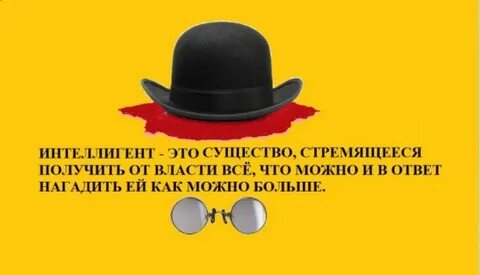 День интеллигент