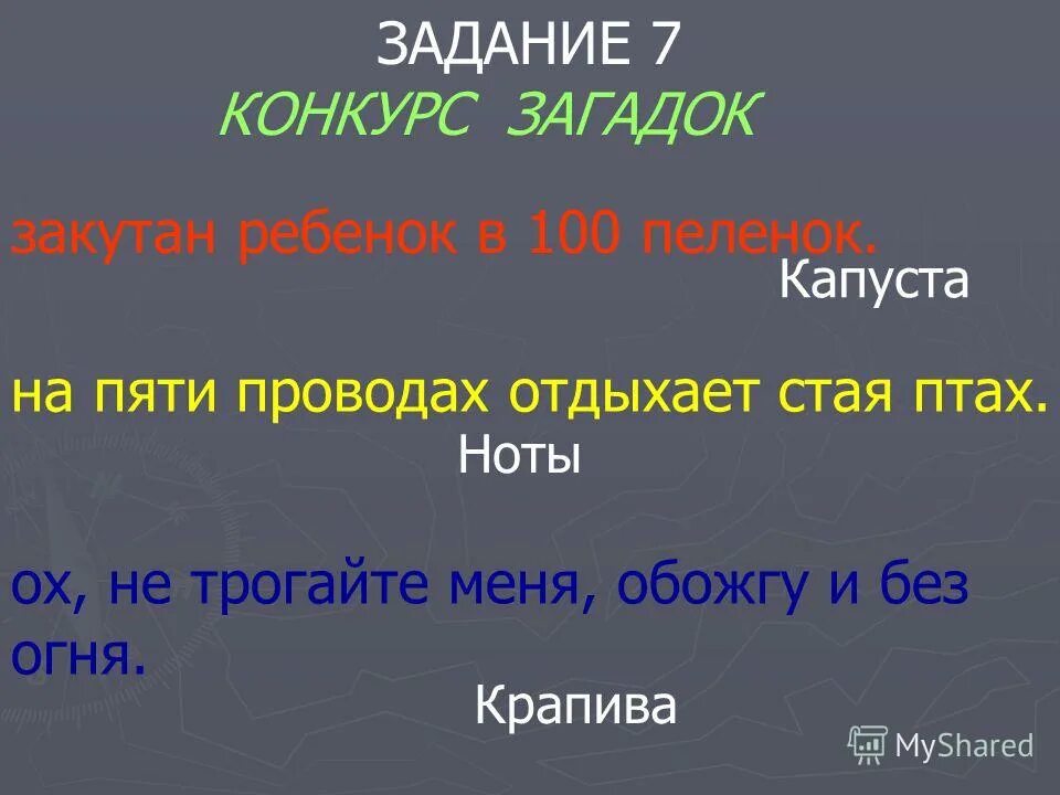 На пяти проводах отдыхает стая птах загадка. Загадка стая птах отдыхает на пяти. На пяти проводах отдыхает стая птах отгадка. Загадка на пяти проводах отдыхает стая птах отгадка. Загадка на 5 проводах отдыхает стая птах.