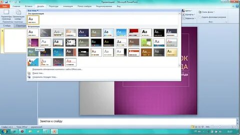 Powerpoint вкладки