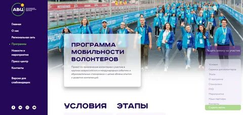 Программы ассоциации волонтерских центров