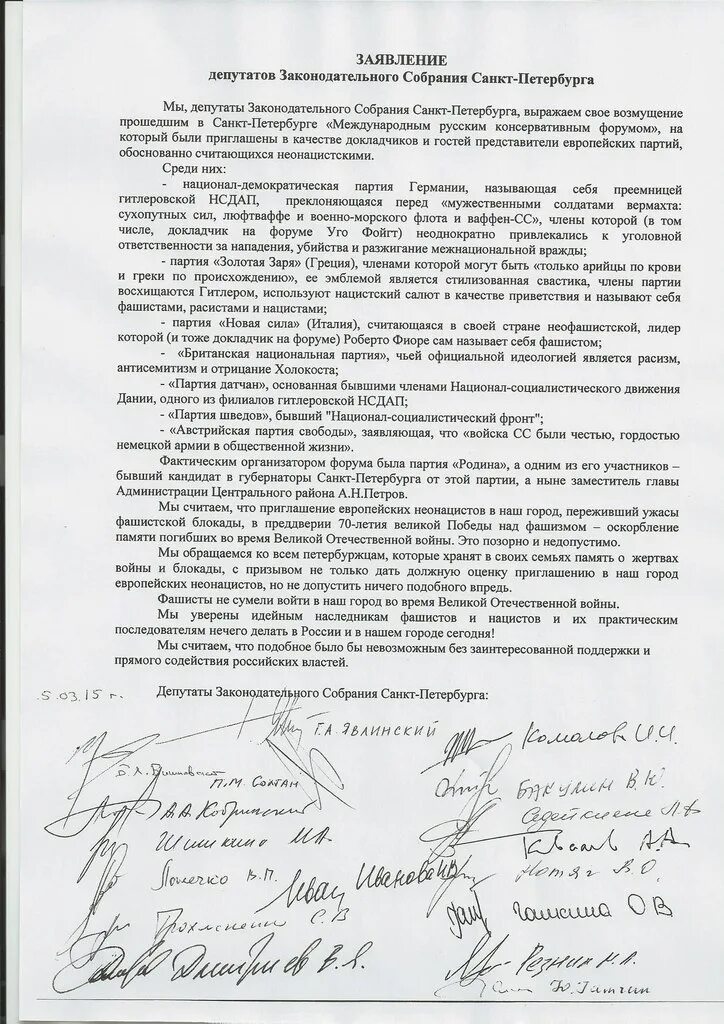 обращение к депутату законодательного собрания образец. законодательное собрание обращение. письмо обращение к депутату. акт о морском протесте пример. заявление депутату законодательного собрания.