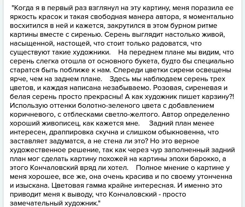 Сочинение по картине б м. Сочинение описание по картине б Кустодиева сирень. План сочинения по картине Кустодиева сирень. Сочинение описание сирень Кустодиева. Описание картины Кустодиева сирень.