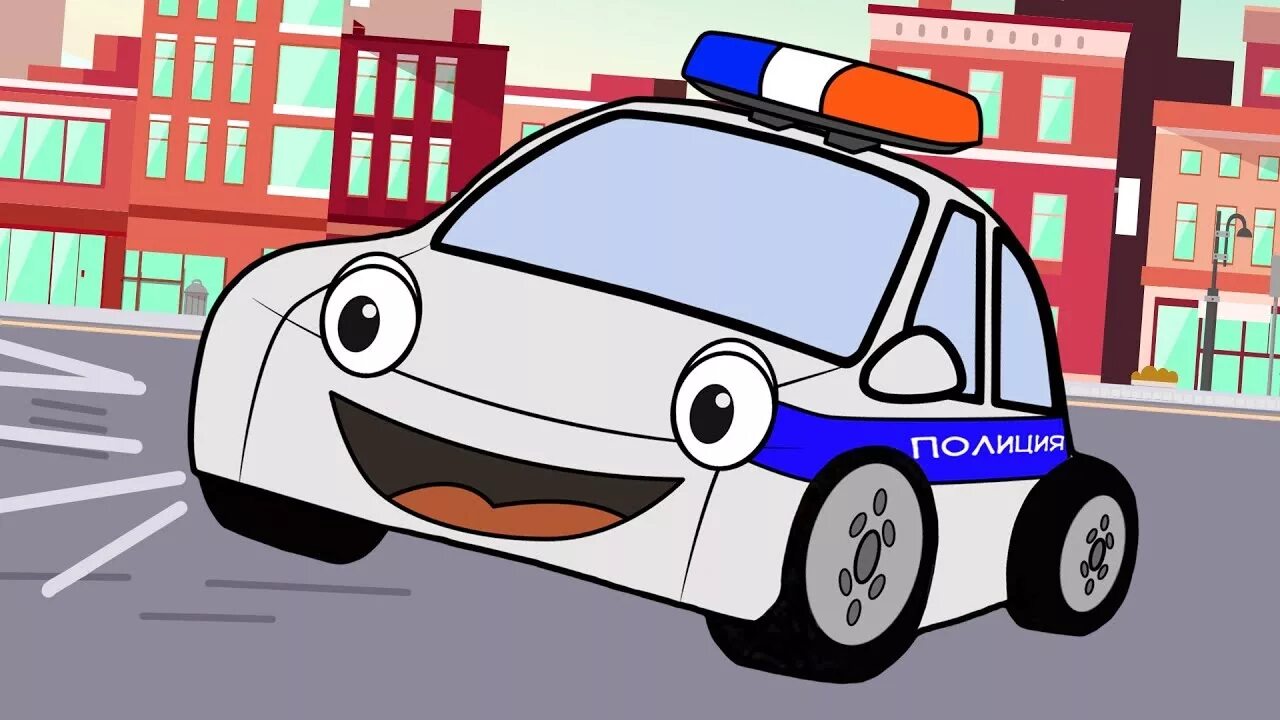 Полицейская машина в мультфильме. Полицейская машинка мультяшная. Машинка про полицию