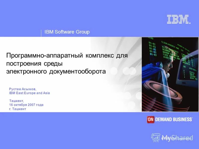 Ibm программа. Ibm программа