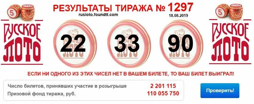 Продажа билетов на какое число сегодня. Тираж 1373. Русское лото 1435 тираж. Русское лото 1411. Русское лото 1313 тираж.