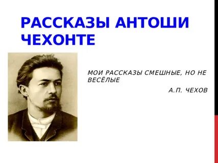 Псевдонимы чехова рассказ