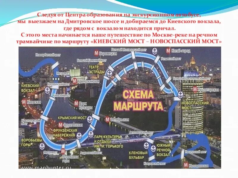 Схема маршрутов по москве. Речной трамвайчик в москве маршруты. маршруты речных трамваев в москве. маршруты речных трамвайчиков по москве. маршрут речных трамвайчиков по москве реке на карте.