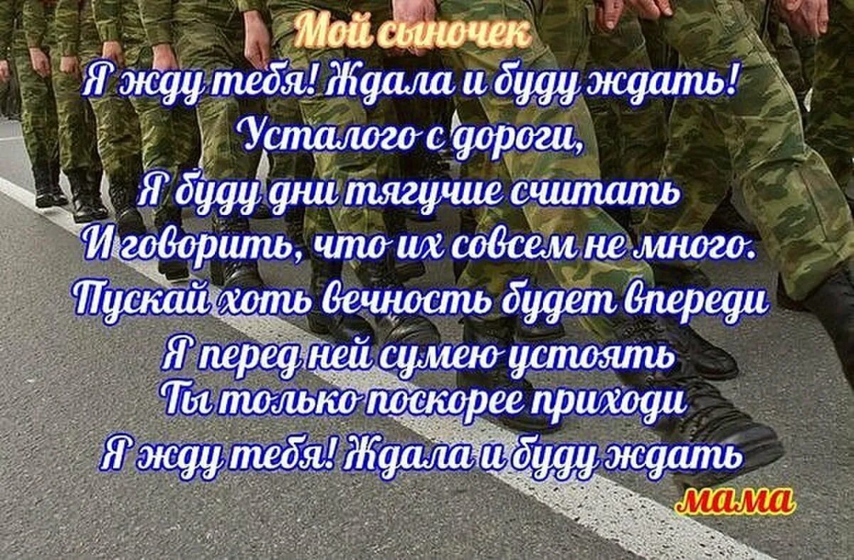 Поздравление с днем рождения сына в армии. Поздравление солдату в армию. Стихи сыну в армию от мамы. Стихи сыну в армию. Поздравление маме солдата.