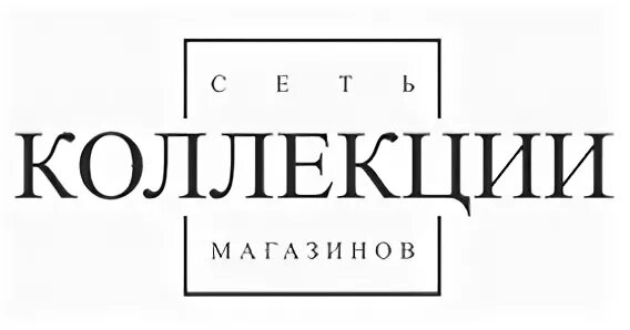 Steilmann логотип. Gerry Weber логотип. Магазин штальман Киров. Управляющая штальман Киров. Адрес магазина collection