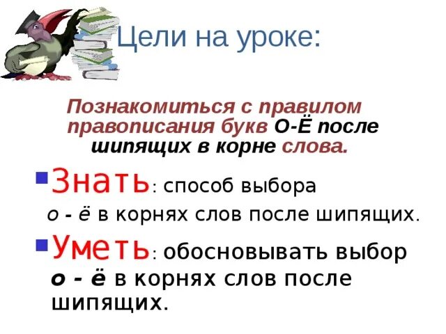Правило безударная гласная после шипящих в корне. Правило безударная гласная после шипящих в корне. Правило безударная гласная после шипящих в корне. И ы после шипящих и ц. Правописание гласные после шипящих и ц.