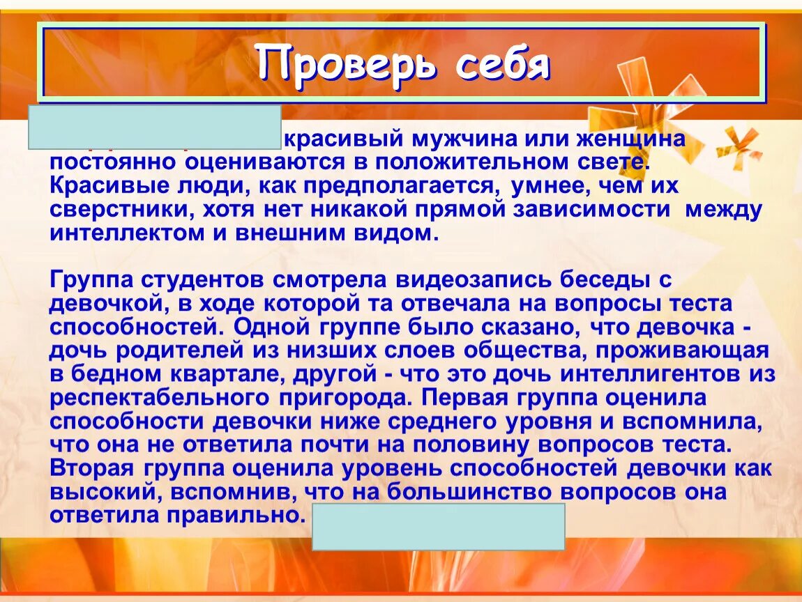 Поведение человека всегда оценивается. Поведение человека всегда оценивается