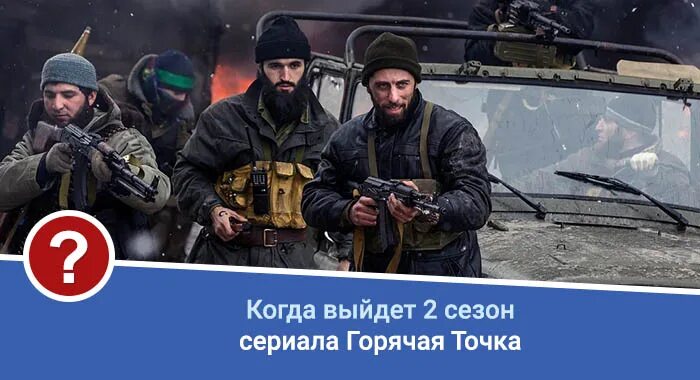 Будет ли продолжение горячие точки. Будет ли продолжение горячие точки. Будет ли продолжение горячие точки. Будет ли продолжение горячие точки. Будет ли продолжение горячие точки.