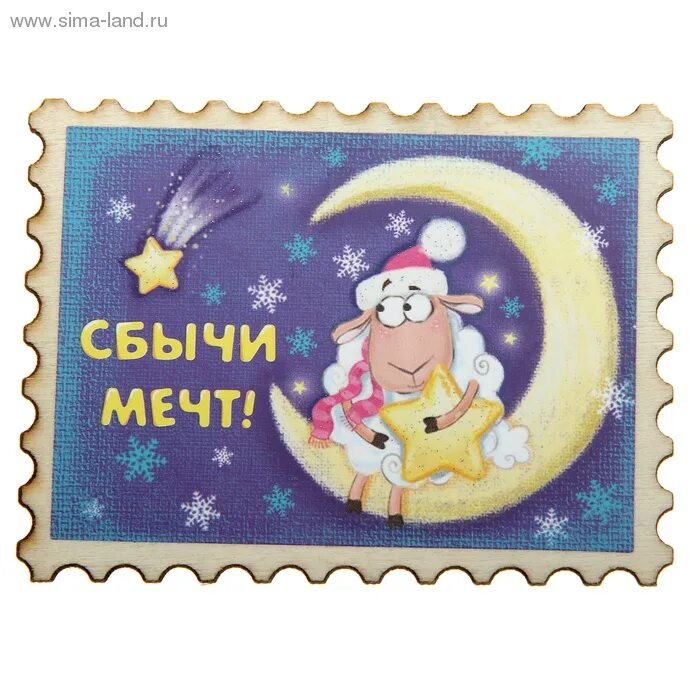 Сбыч мечт. Сбыча мечт. Сбыча мечт картинки. Сбычи всех мечт. Сбычи мечт в новом году.