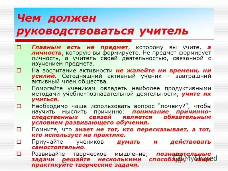 Каким правилам следует руководиться при написании. Чем должен руководствоваться водитель. какими основными документами должен руководствоваться учитель-2. правила которыми необходимо руководствоваться педагогу изучая детей. какими документами должны руководствоваться учителя.