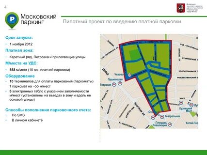 Как узнать номер зоны парковки