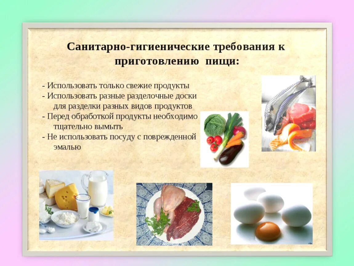 Правила приготовления продуктов