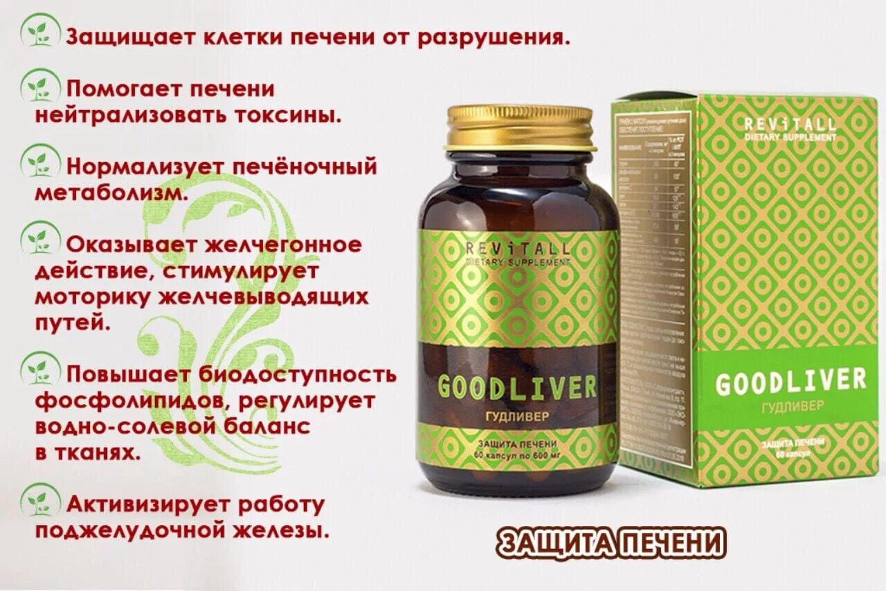 Масло для печени и поджелудочной. Бады гринвей веллаб. бад revitall antisweet, 60 капсул. бады гринвей для печени. бад гулливер гринвей.