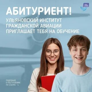 Ульяновский институт имени бугаева
