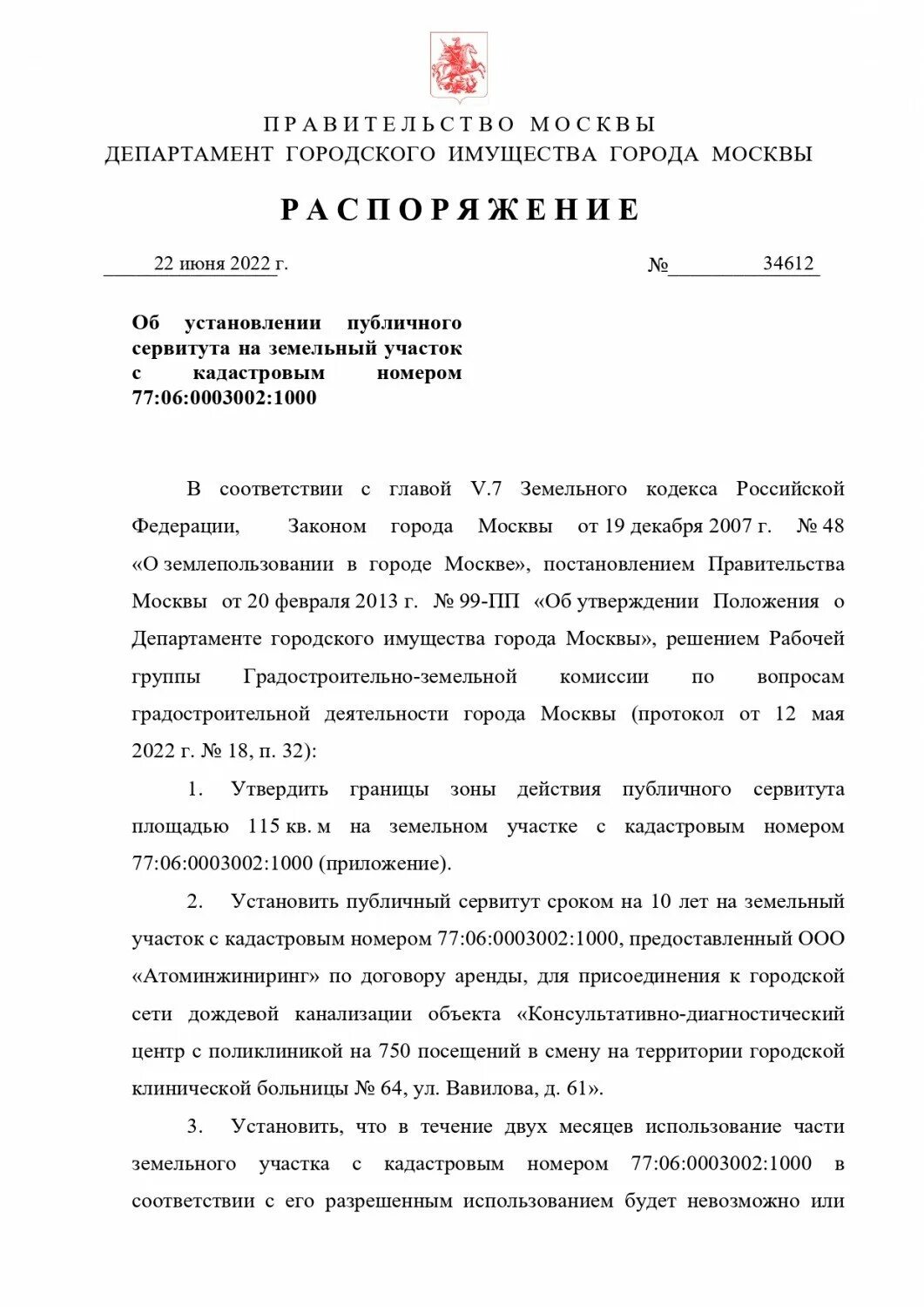 Сроки сервитута на земельный участок. Решение об установлении публичного сервитута на земельный участок. Постановление об установлении публичного сервитута. Решение об установление сервитута на земельный. Постановление об установлении сервитута на земельный участок.