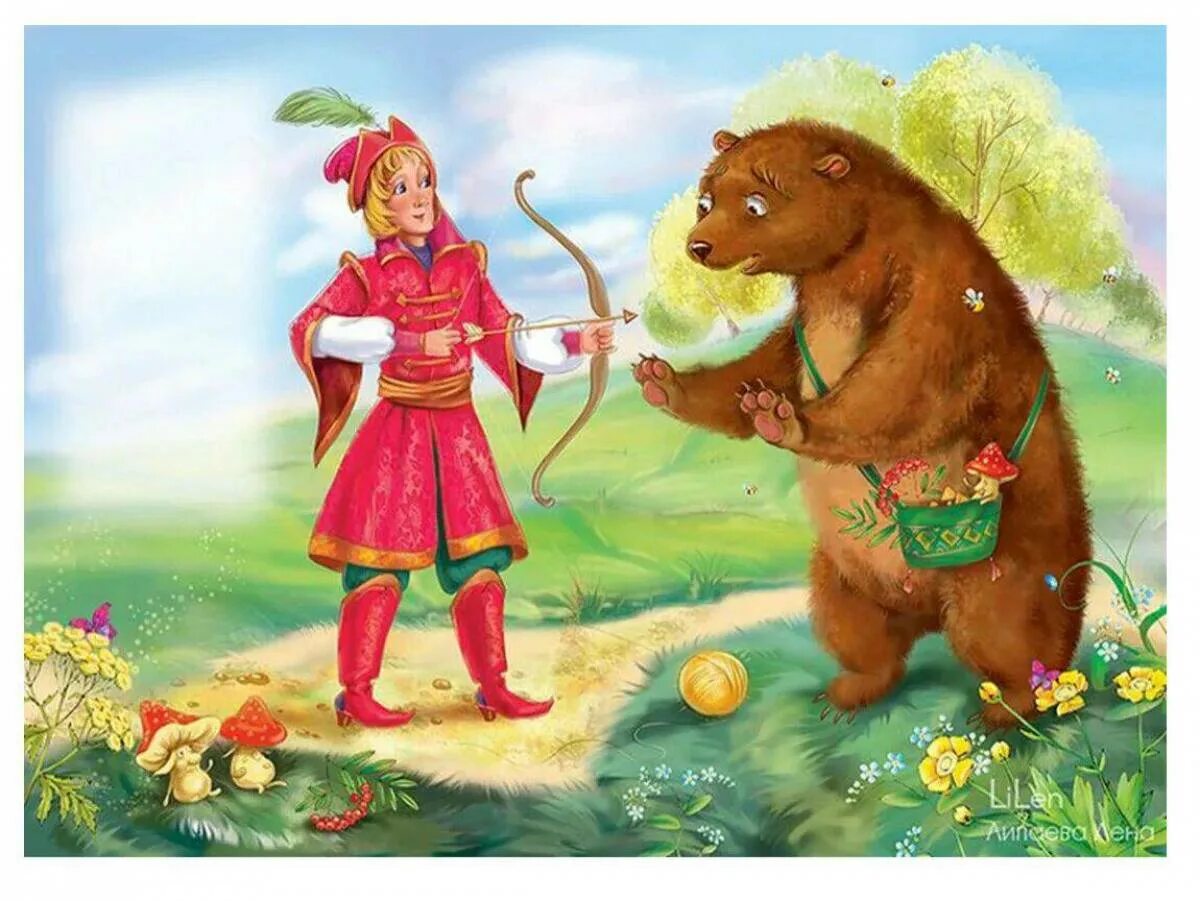 Включи следующую сказку