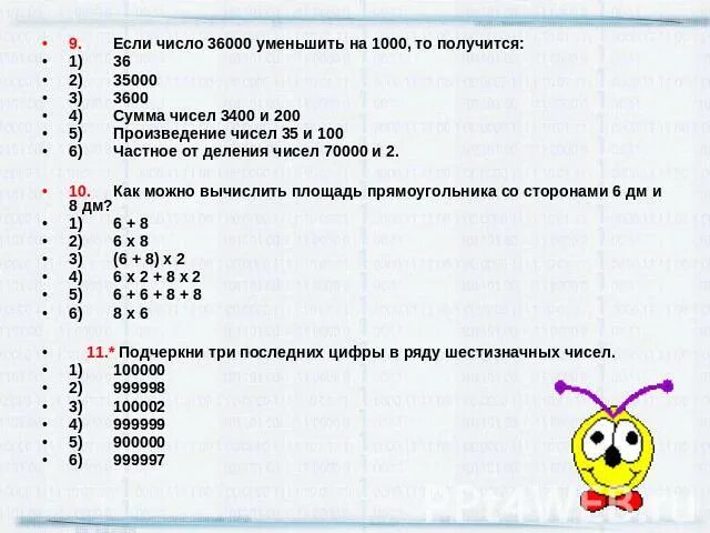 Произведение чисел уменьшить. Число которое уменьшили на 6 если получили 10. Уменьши число 9 на 3.