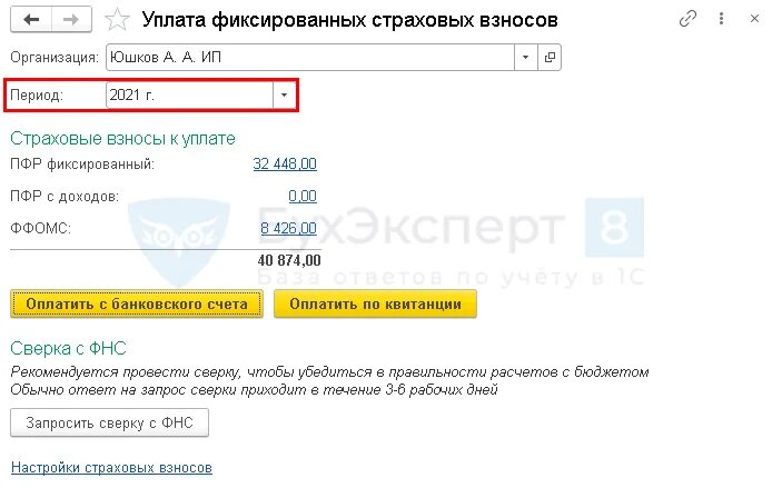 Как зачесть фиксированные взносы в 2024 году. Фиксированные взносы ИП В 2022 году. Фиксированные платежи ИП. Взносы на ИП В 2022 году на себя. Фиксированные взносы ИП В 2022 году за себя.