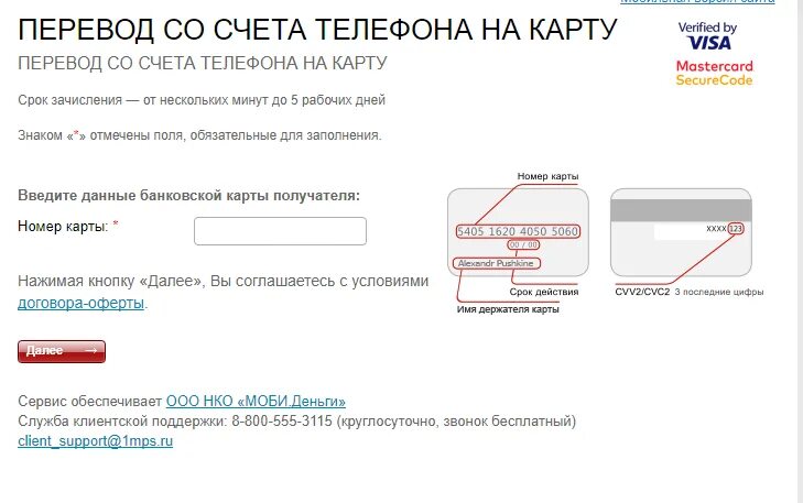Как перевести деньги через номер телефона. Перевести деньги с телефона на карту. со счета телефона на карту. со счёта телефона перевести на карту. перевести с карты на карту по номеру карты через телефон.