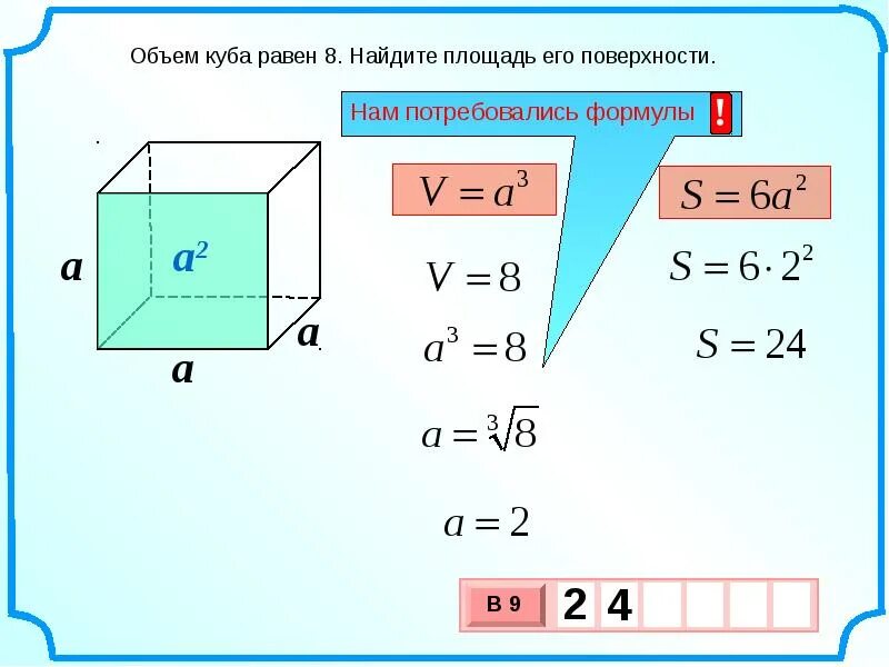 Как вычислить площадь поверхности. Чему равна площадь куба формула 5 класс. как вычислить площадь поверхности куба. формула объема куба через площадь поверхности. как вычислить объем и площадь куба.
