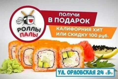 Роллы пала курск