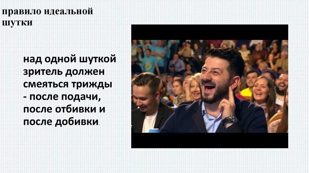 Структура шутки. Идеальная шутка. строение шутки. структура прикол.