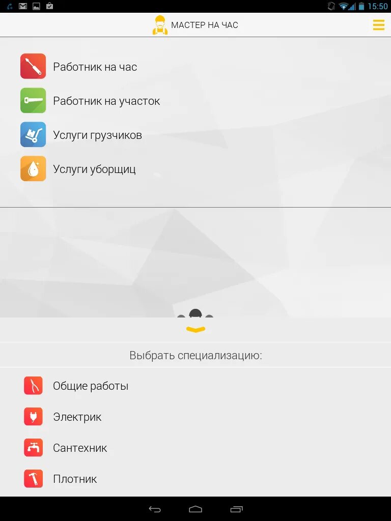 Приложение попиру мастер на час. Как пользоваться приложением мастер. Приложения для записи клиентов для мастера. Приложение для мастеров по ремонту. Приложения для мастеров.